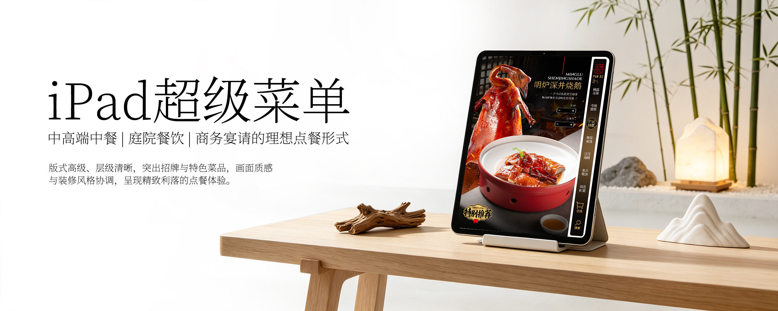 iPad超级菜单餐饮点餐视觉展示